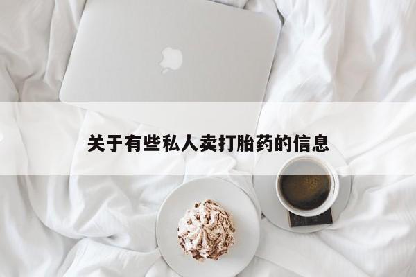 药流药货到付款资讯 第52页