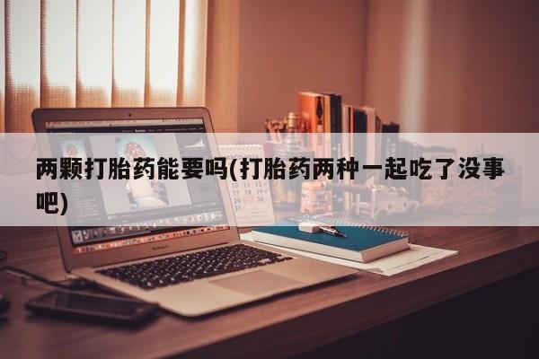 药流药货到付款动态 第28页