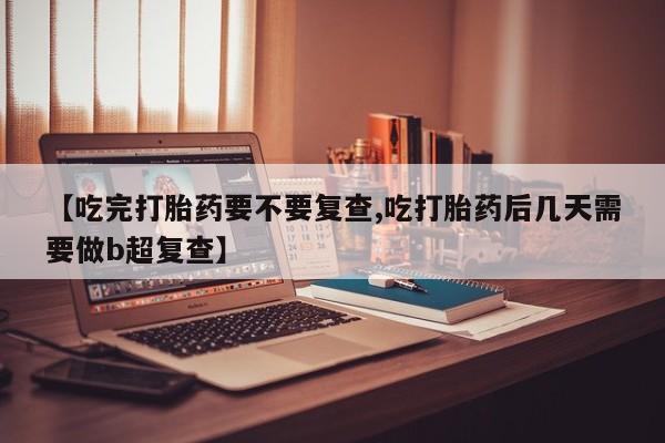药流药货到付款资讯 第18页