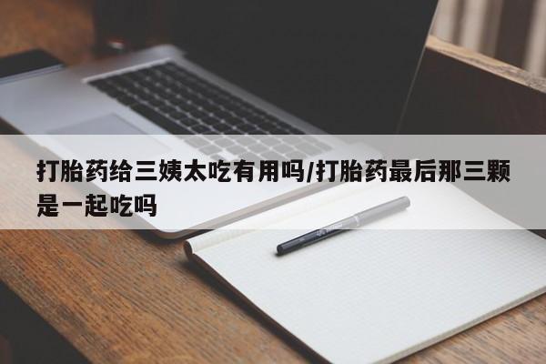 药流药货到付款资讯 第256页