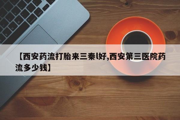 药流药货到付款资讯 第235页