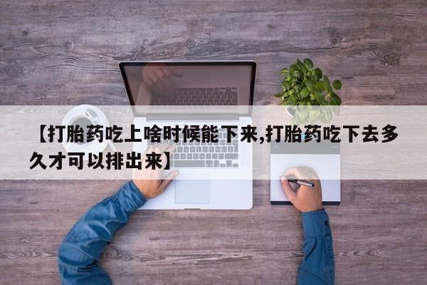 药流药货到付款资讯 第221页