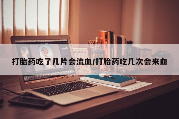 药流药货到付款要闻 第167页