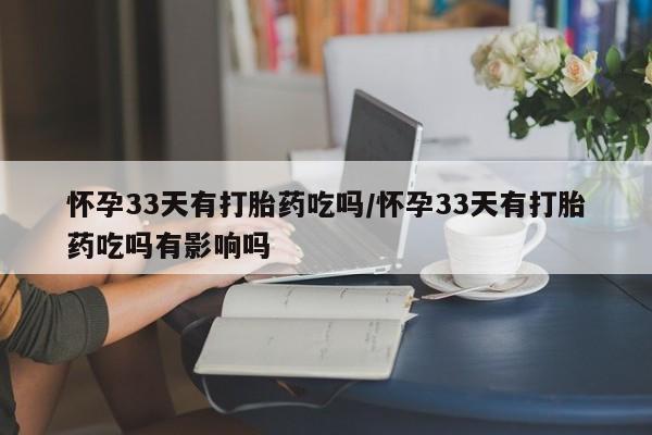 药流药货到付款要闻 第163页